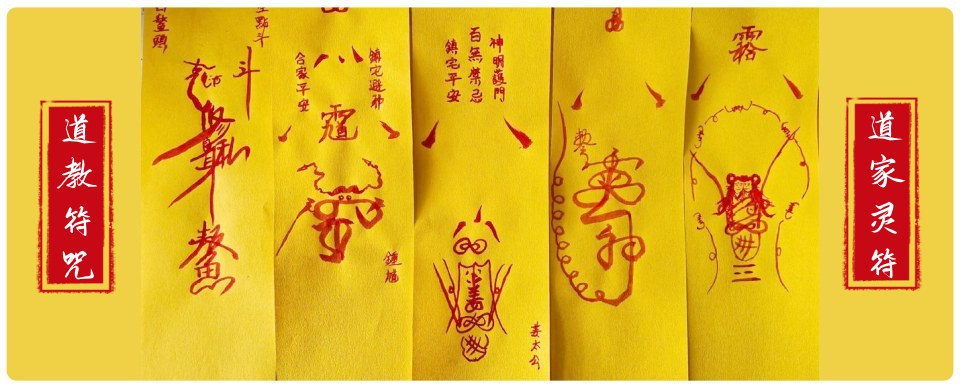 道教符咒网